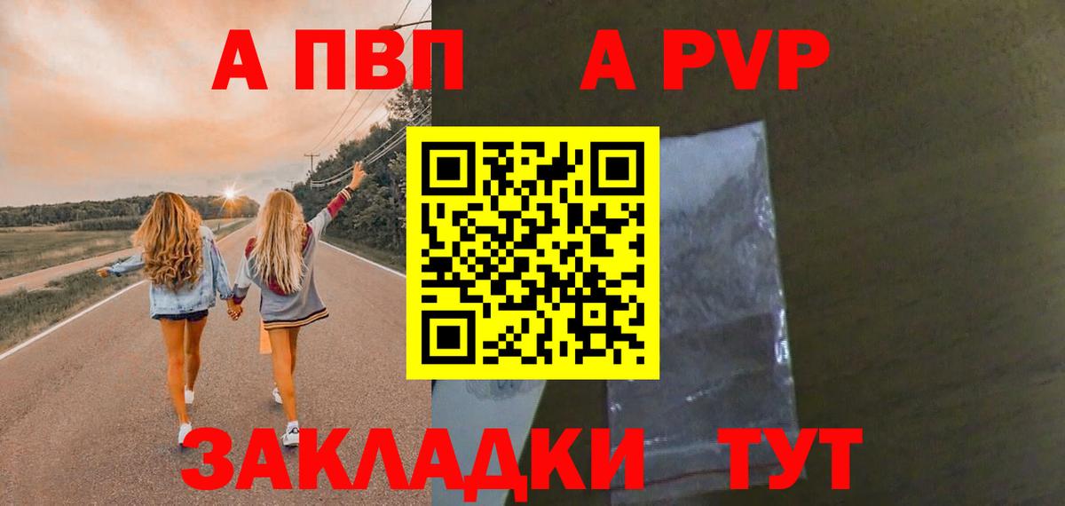 A-PVP СК КРИС  Вход с VPN  купить наркотик  Alpha-PVP Соль  Бийск 
