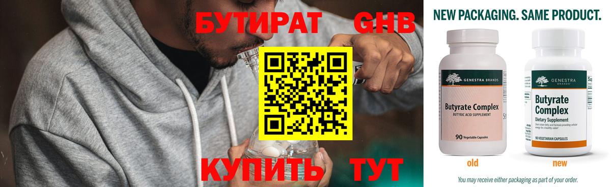 Бутират BDO  БУТИРАТ  Бийск  Вход с VPN 