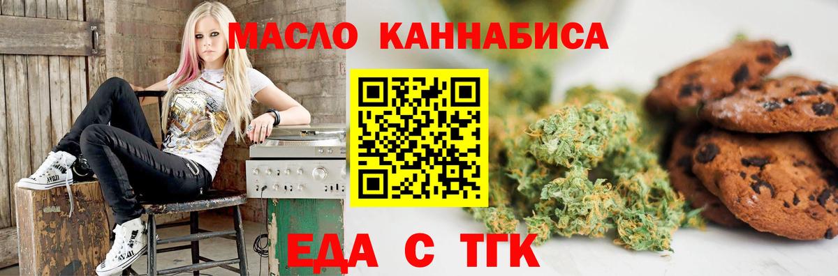 Печенье с ТГК конопля  Вход с VPN  Бийск 