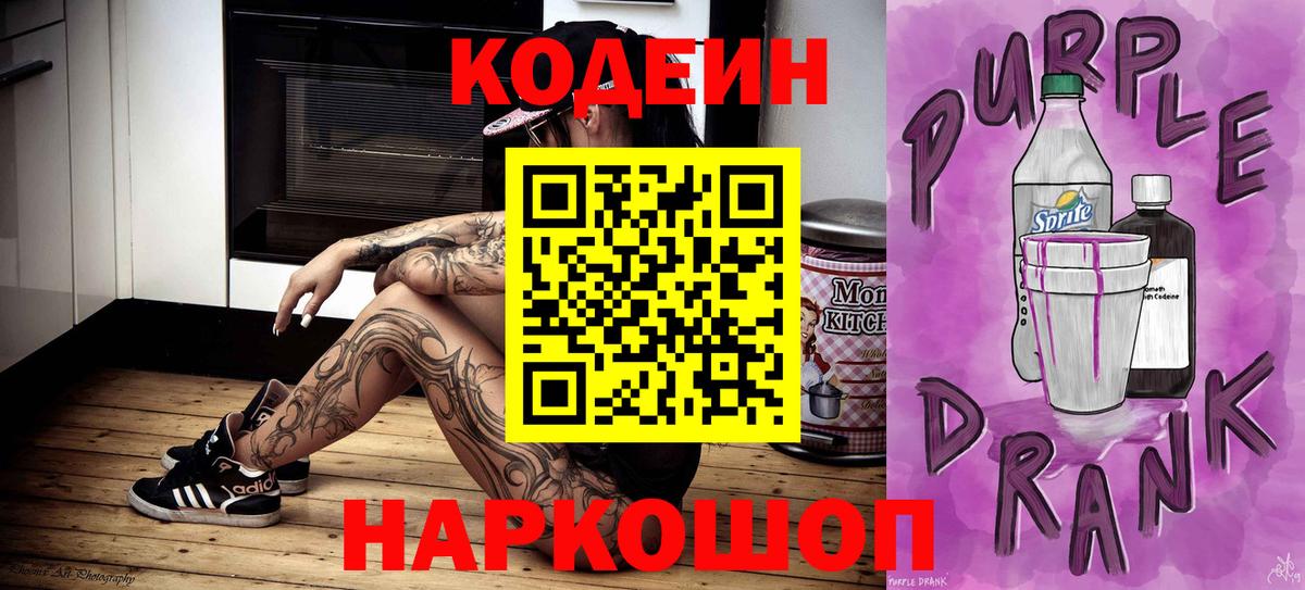 Codein напиток Lean (лин)  Вход с VPN  Кодеин напиток Lean (лин)  Бийск 