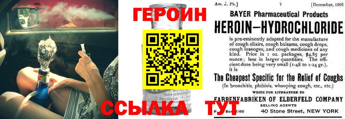 Героин  Героин гречка  Вход с VPN  Бийск 