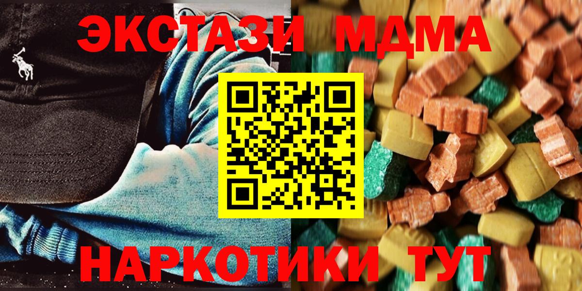 МДМА молли  Вход с VPN  MDMA  Бийск  MDMA кристаллы 
